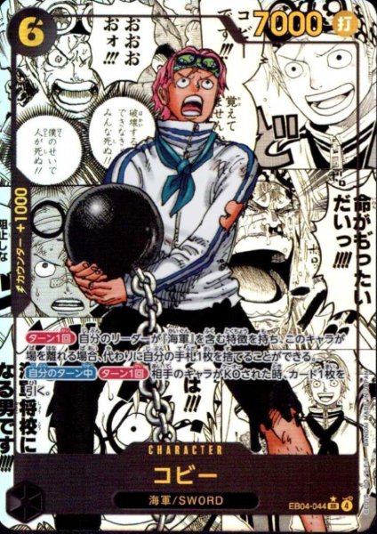 画像1: コビー(SR/スーパーパラレル)(EB04-044) (1)