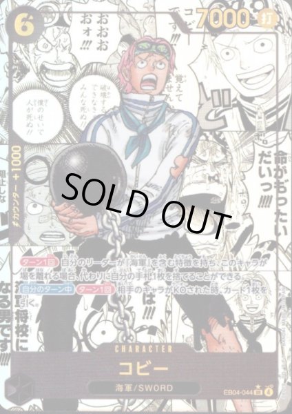 画像1: コビー(SR/スーパーパラレル)(EB04-044) (1)