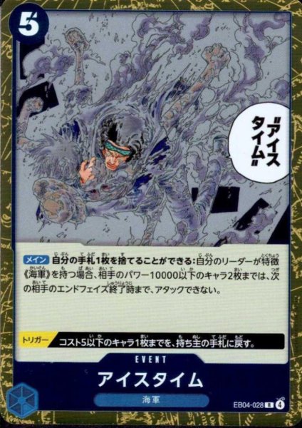 画像1: アイスタイム(R)(EB04-028) (1)