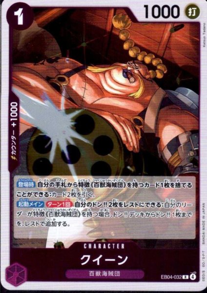 画像1: クイーン(R)(EB04-032) (1)