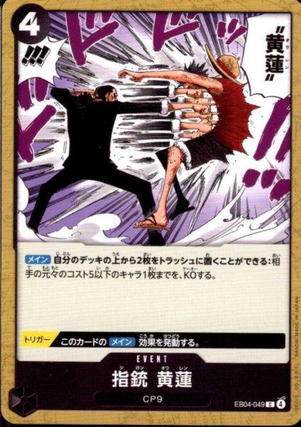 画像1: 指銃 黄レン(C)(EB04-049) (1)