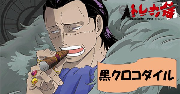 画像1: 黒クロコダイル デッキ (1)