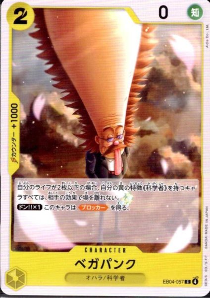 画像1: ベガパンク(C)(EB04-057) (1)