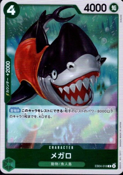 画像1: メガロ(R)(EB04-018) (1)