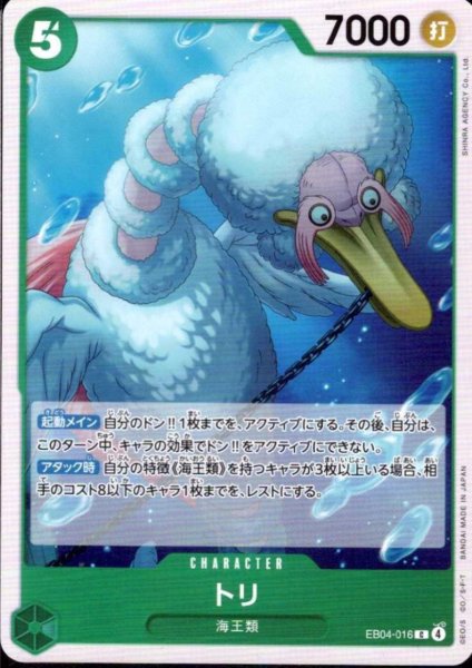 画像1: トリ(C)(EB04-016) (1)