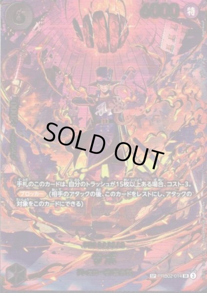 画像1: サボ(SP/SR)(PRB02-014) (1)