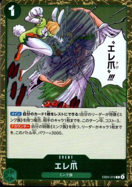 画像1: エレ爪(R)(EB04-019) (1)