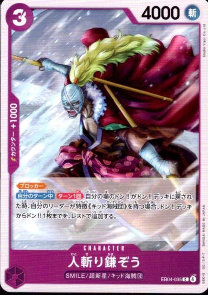 画像1: 人斬り鎌ぞう(C)(EB04-035) (1)