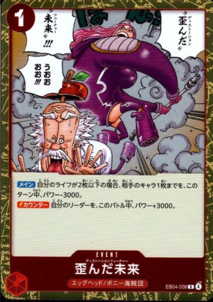 画像1: 歪んだ未来(R)(EB04-008) (1)