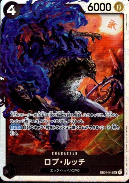 画像1: ロブ・ルッチ(SR)(EB04-048) (1)