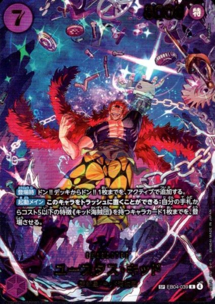 画像1: ユースタス・キッド(SP/R)(EB04-039) (1)
