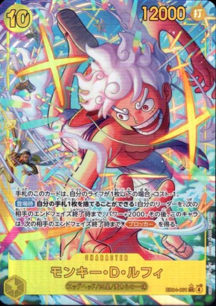 画像1: モンキー・D・ルフィ(★SEC/パラレル)(EB04-061) (1)