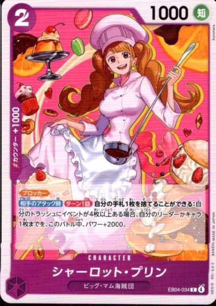 画像1: シャーロット・プリン(C)(EB04-034) (1)