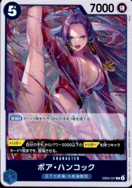 画像1: ボア・ハンコック(R)(EB04-027) (1)