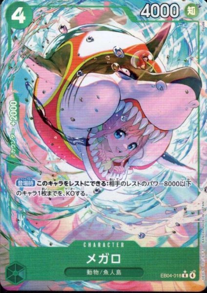 画像1: メガロ(★R/パラレル)(EB04-018) (1)