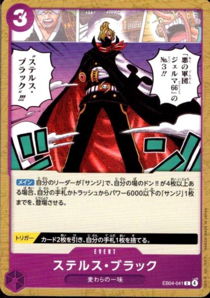 画像1: ステルス・ブラック(C)(EB04-041) (1)