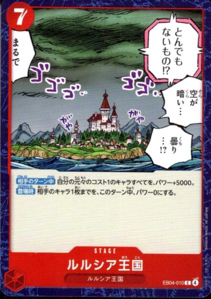 画像1: ルルシア王国(C)(EB04-010) (1)
