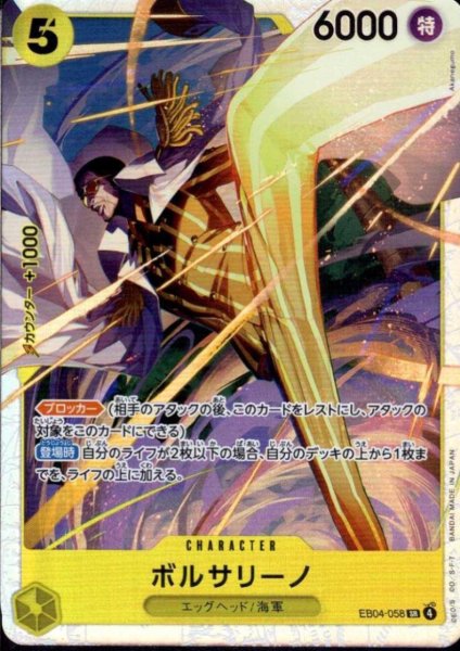 画像1: ボルサリーノ(SR)(EB04-058) (1)