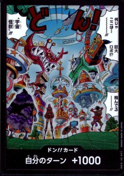 画像1: ドン!!カード(何じゃここは〜)(ホイル) (1)