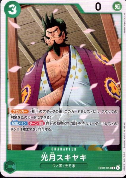 画像1: 光月スキヤキ(C)(EB04-014) (1)