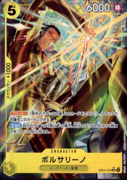 画像1: ボルサリーノ(★SR/パラレル)(EB04-058) (1)