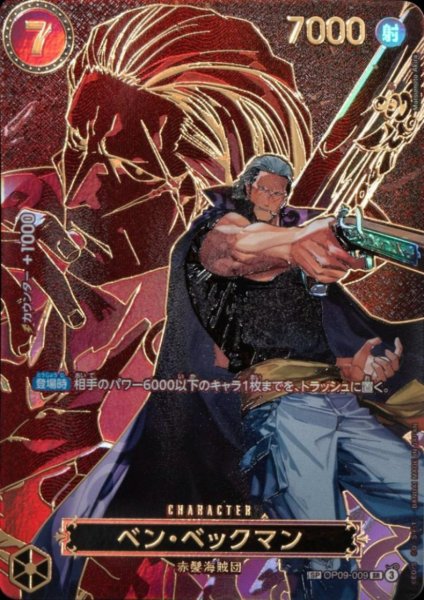 画像1: ベン・ベックマン(SP/SR)(OP09-009)【キャラクターエディション】 (1)