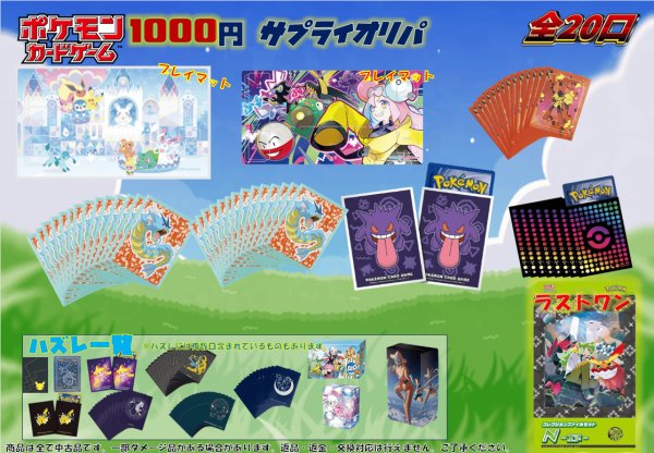 画像1: ポケカ1000円サプライオリパ (1)
