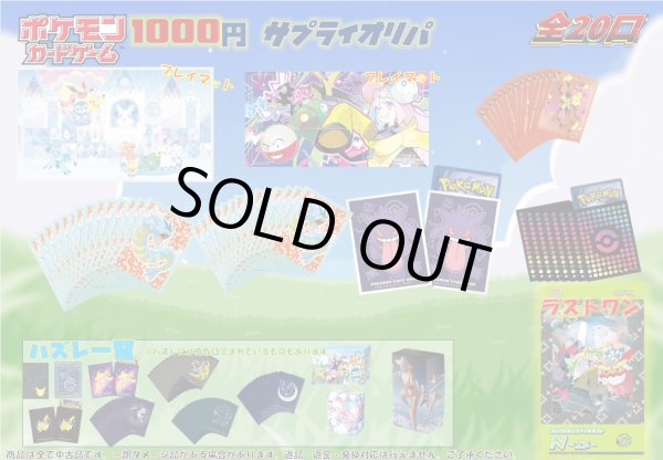 画像1: ポケカ1000円サプライオリパ (1)