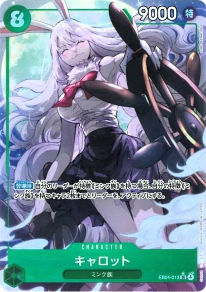 画像1: キャロット(SR/)(EB04-013) (1)