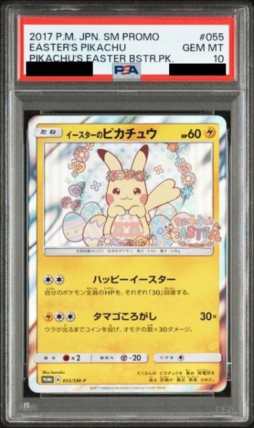 画像1: 【PSA10】イースターのピカチュウ(055/SM-P) (1)
