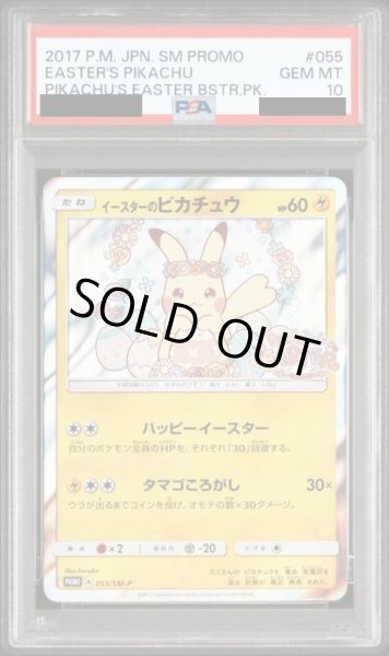画像1: 【PSA10】イースターのピカチュウ(055/SM-P) (1)