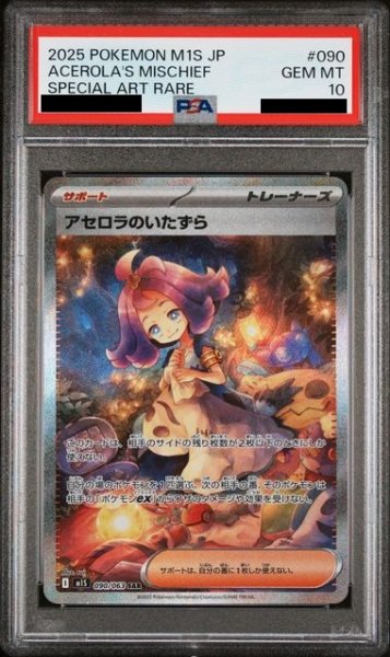 画像1: 【PSA10】アセロラのいたずら(SAR)(090/063) (1)