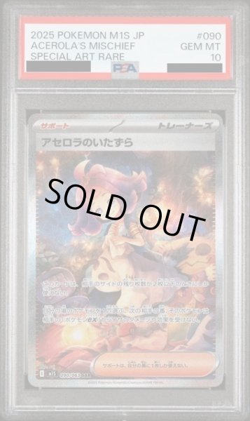 画像1: 【PSA10】アセロラのいたずら(SAR)(090/063) (1)