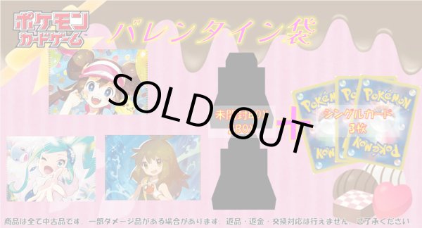 画像1: ポケカ50000円バレンタイン袋 (1)