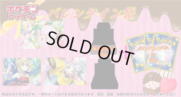 画像2: ポケカ50000円バレンタイン袋 (2)