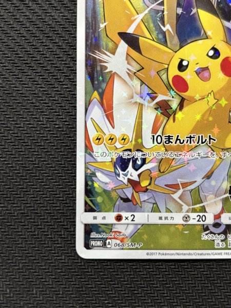 画像5: 『池袋本店併売』【状態Ｂ】ピカチュウ(068/SM-P) (5)