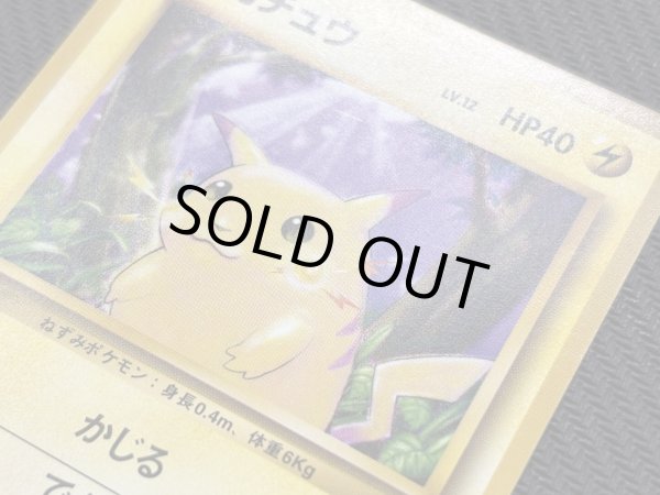 画像7: 『池袋本店併売品』【状態B】旧裏マークなし ピカチュウ(No.025) (7)