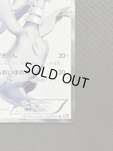 画像6: 『池袋本店併売品』レシラム(055/053 SR) (6)