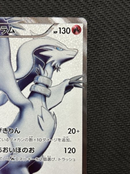 画像4: 『池袋本店併売品』レシラム(055/053 SR) (4)