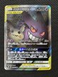画像2: 『池袋本店併売品』【状態B】ゲンガー&ミミッキュGX(103/095 SR) (2)