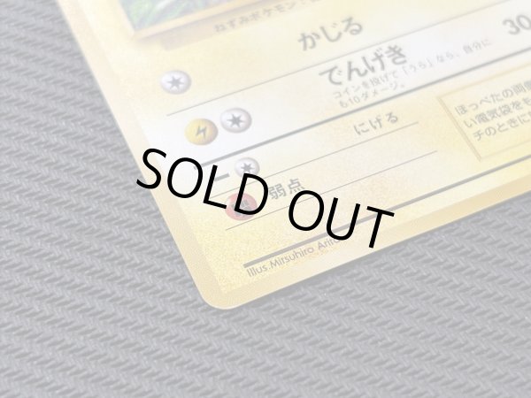 画像8: 『池袋本店併売品』【状態B】旧裏マークなし ピカチュウ(No.025) (8)