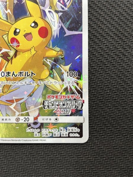 画像6: 『池袋本店併売』【状態Ｂ】ピカチュウ(068/SM-P) (6)