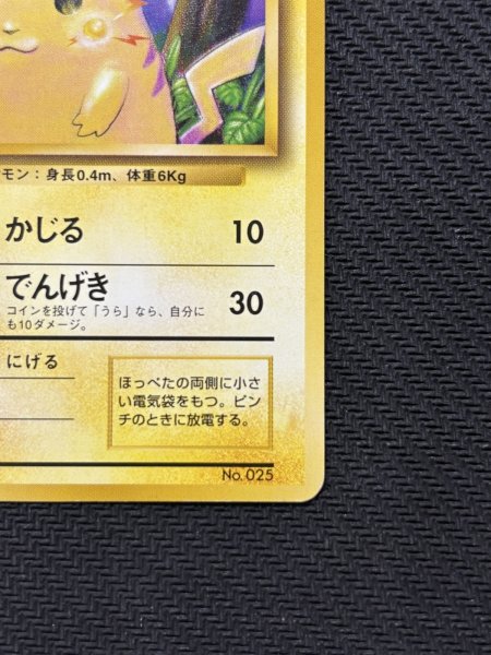 画像6: 『池袋本店併売品』【状態B】旧裏マークなし ピカチュウ(No.025) (6)