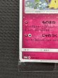 画像5: 『池袋本店併売品』【未開封品】ミミッキュ(198/SM-P) (5)