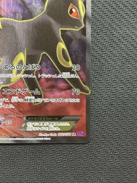 画像6: 『池袋本店併売品』【状態B】ブラッキーEX(082/078 SR) (6)