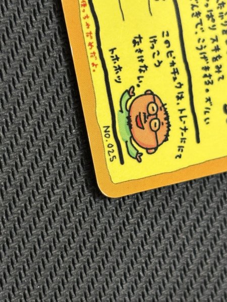 画像8: 『池袋本店併売品』【状態B】オーヤマのピカチュウ【P】 (8)