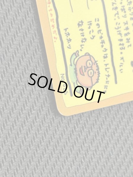 画像8: 『池袋本店併売品』【状態B】オーヤマのピカチュウ【P】 (8)