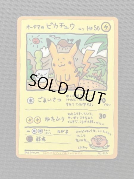画像2: 『池袋本店併売品』【状態B】オーヤマのピカチュウ【P】 (2)