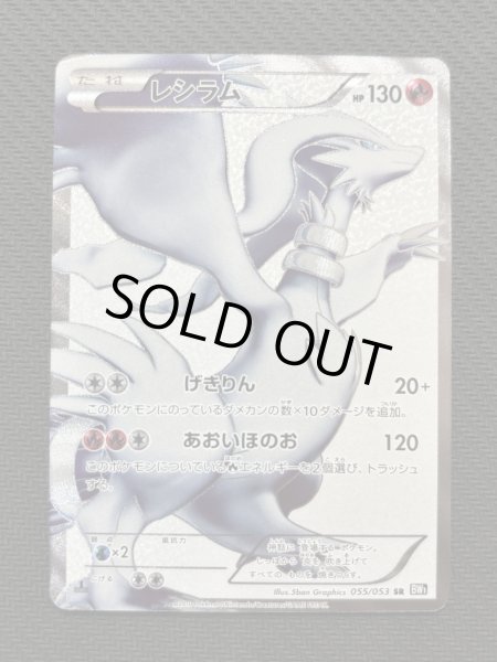 画像2: 『池袋本店併売品』レシラム(055/053 SR) (2)