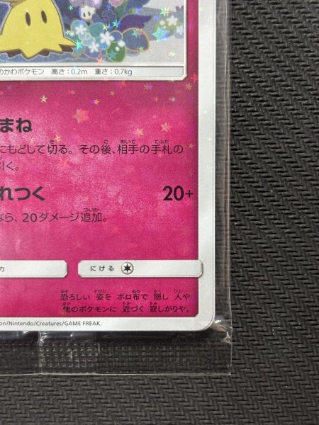 画像6: 『池袋本店併売品』【未開封品】ミミッキュ(198/SM-P) (6)